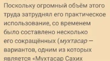 Screenshot von САХИХ МУСЛИМ 6