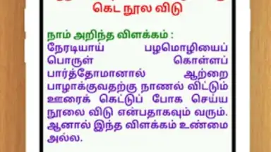 Screenshot von Tamil Proverbs 1