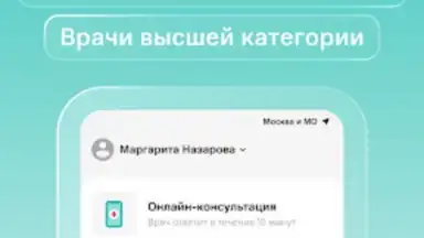 Screenshot von SmartMed: запись к врачу 6