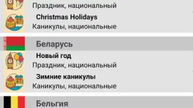 Screenshot von Holidays on Date 8
