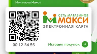 Screenshot von Макси – сеть магазинов 8