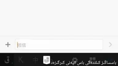 Screenshot von Kazakhsha Kirgizwshi 哈萨克语输入法 6