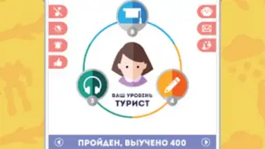 Screenshot von Английский для Начинающих 6