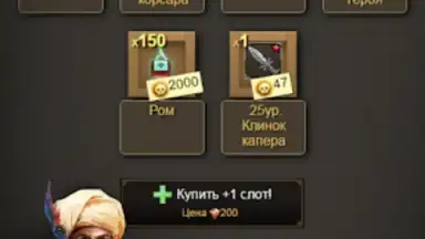 Screenshot von Пираты: Сага о Флибустьерах 7