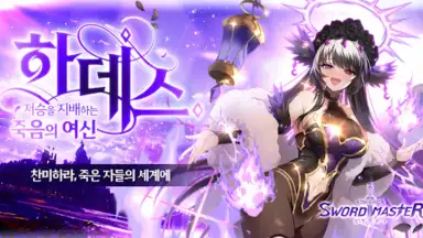 Screenshot von 소드마스터 스토리 9