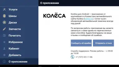 Screenshot von Kolesa.kz 21