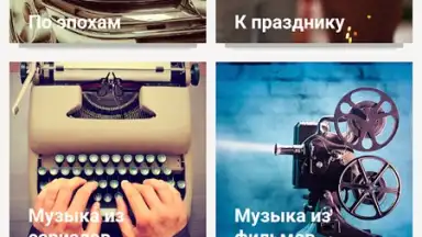 Screenshot von МТС Music 6