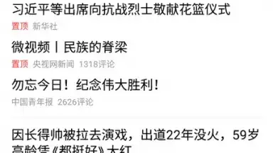 Screenshot von Baidu 10