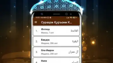 Screenshot von Сураҳои Қуръони Карим 2