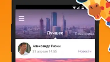 Screenshot von Подсмотрено - новости города 6