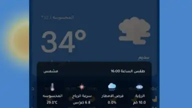 Screenshot von علوم الطقس 3