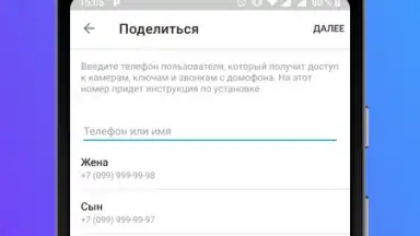 Screenshot von Росдомофон 7