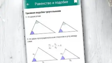 Screenshot von Геометрия 2
