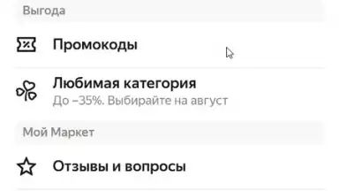 Screenshot von Яндекс Маркет 19