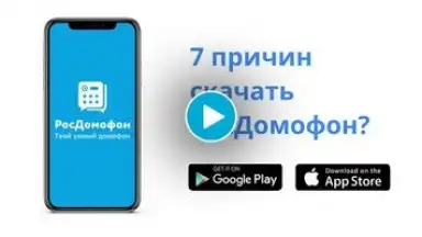 Screenshot von Росдомофон 1