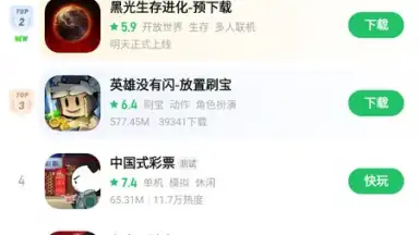 Screenshot von 好游快爆 15