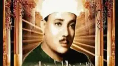 Screenshot von Quran Abdelbasset Abdessamad 1