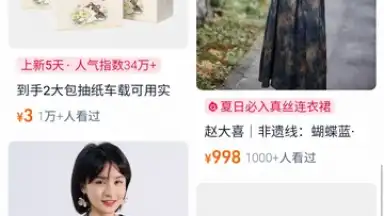 Screenshot von Taobao 9