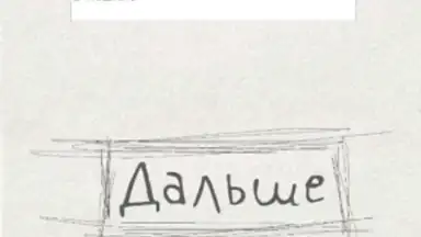 Screenshot von Чепуха 5