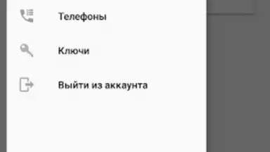 Screenshot von ПРО Домофон 3