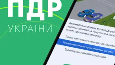 Screenshot von Офіційні тести ПДР України 13