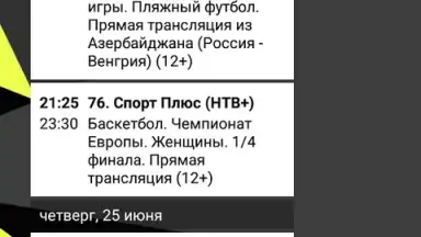 Screenshot von TVGuide 8