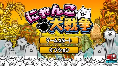Screenshot von にゃんこ大戦争 3