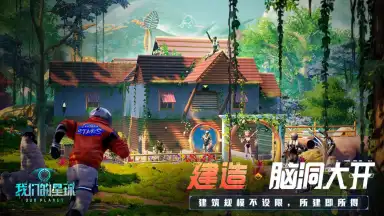 Screenshot von Our Planet (CN) 3