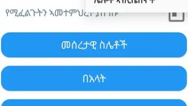 Screenshot von ባህረሐሳብ 2