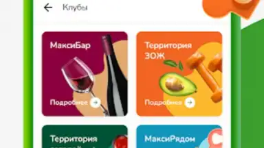 Screenshot von Макси – сеть магазинов 2