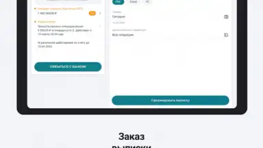 Screenshot von Сбербанк Бизнес 4