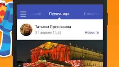 Screenshot von Подсмотрено - новости города 5
