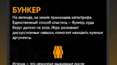 Screenshot von Философы - Бункер 7