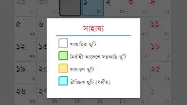 Screenshot von Bangladesh Holiday Calendar 1