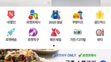 Screenshot von Coupang 5