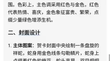Screenshot von Doubao 8