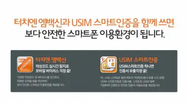 Screenshot von TouchEn mVaccine for Web - 백신 5