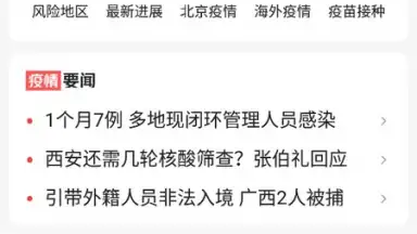 Screenshot von Toutiao 8