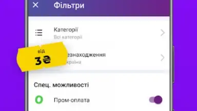 Screenshot von Prom.ua Покупки 2