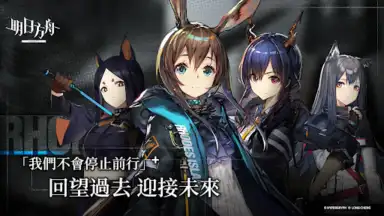 Screenshot von 明日方舟 7