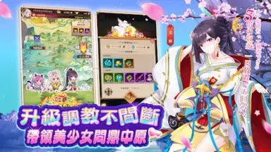 Screenshot von 少女迴戰：少女play，放置不累 8