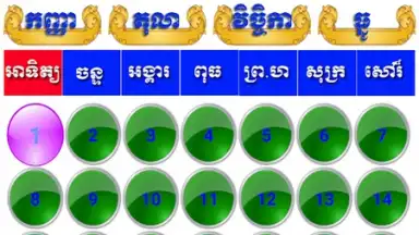 Screenshot von khmer Calendar 2015 2