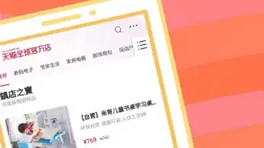 Screenshot von TaoBao Lite 3