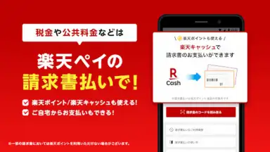 Screenshot von 楽天ペイ 5