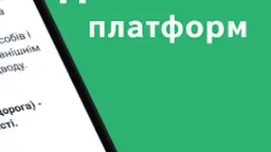 Screenshot von Офіційні тести ПДР України 4