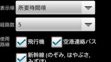 Screenshot von HyperDia - Japan Rail Search 5