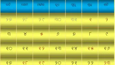 Screenshot von Odia(Oriya) Calendar 3