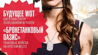 Screenshot von World of Tanks Magazine - Russian Edition 14
