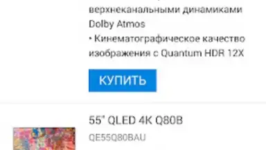 Screenshot von Магазин Samsung 5