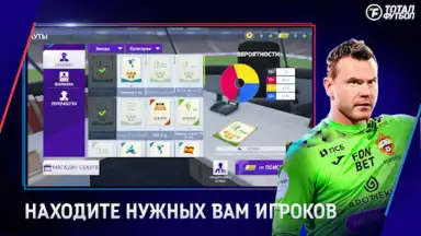 Screenshot von Тотал Футбол 1